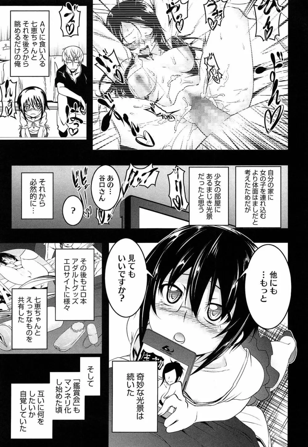 ヤりたい発情り Page.59