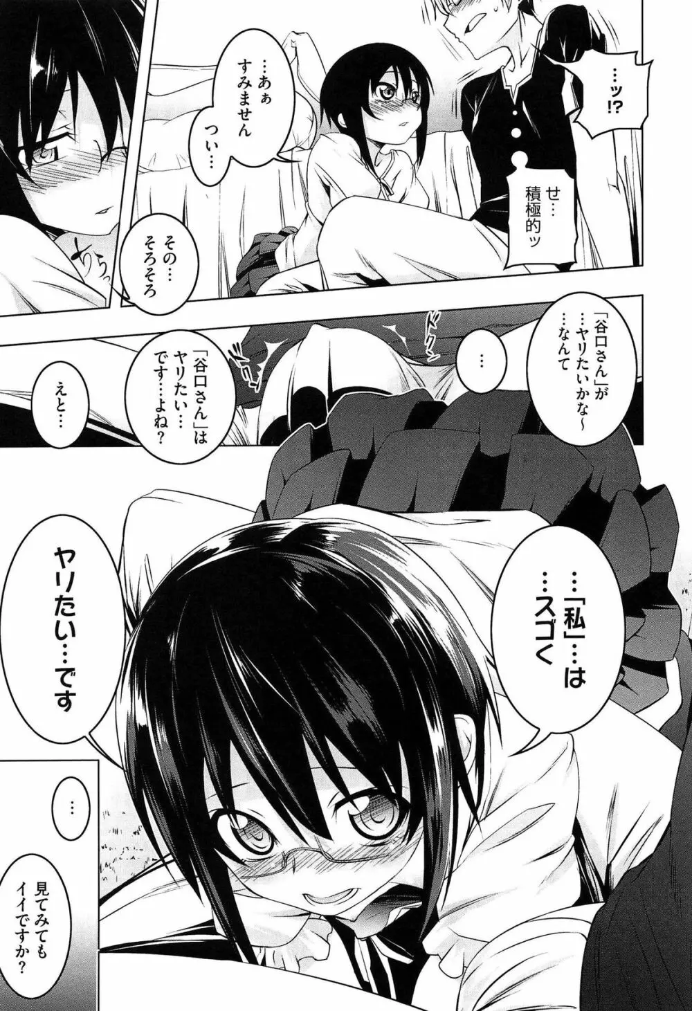 ヤりたい発情り Page.61