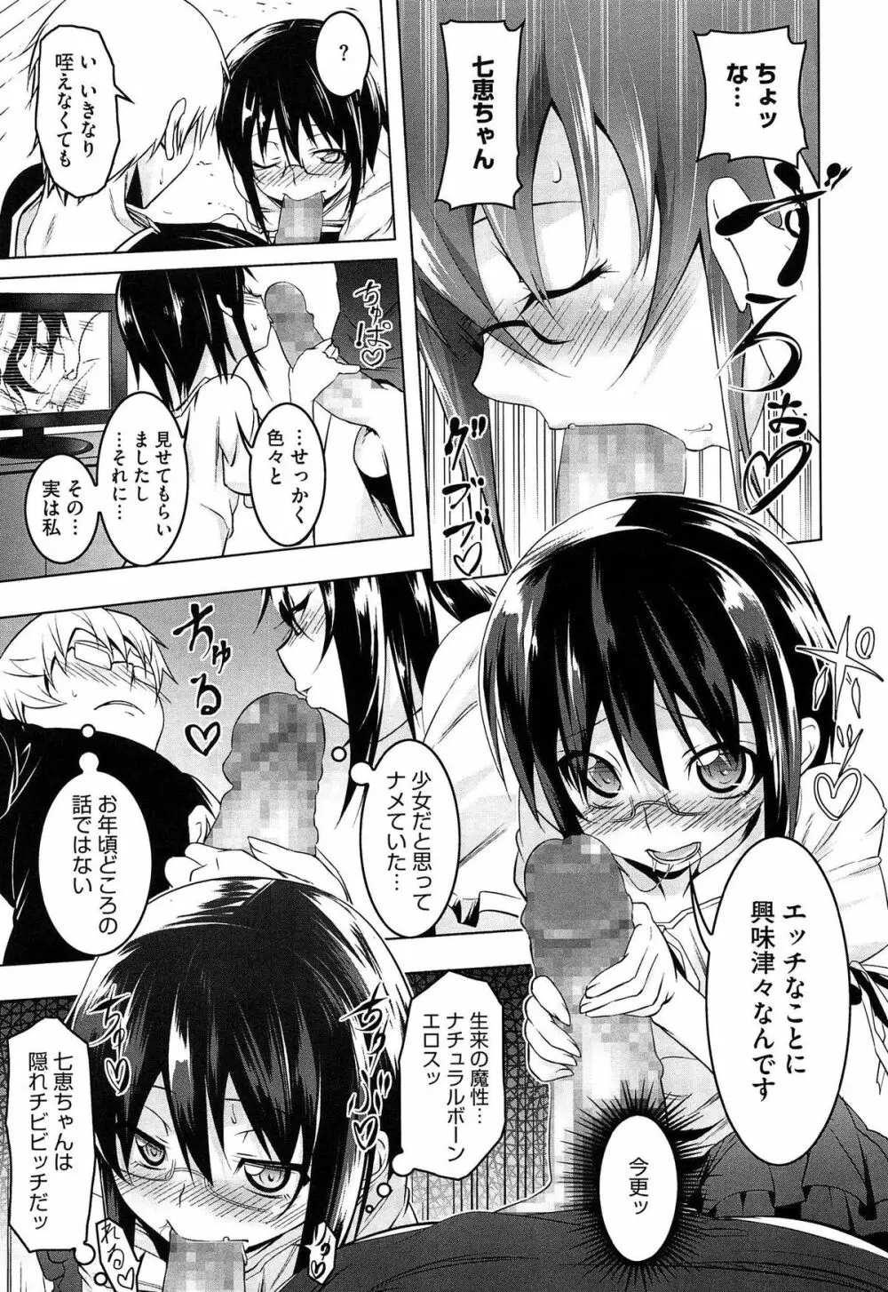 ヤりたい発情り Page.63