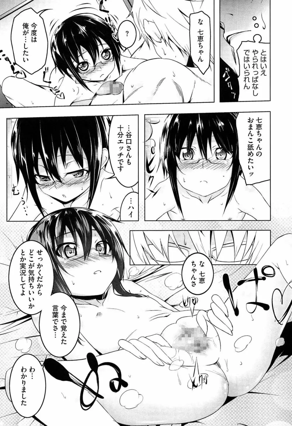 ヤりたい発情り Page.67