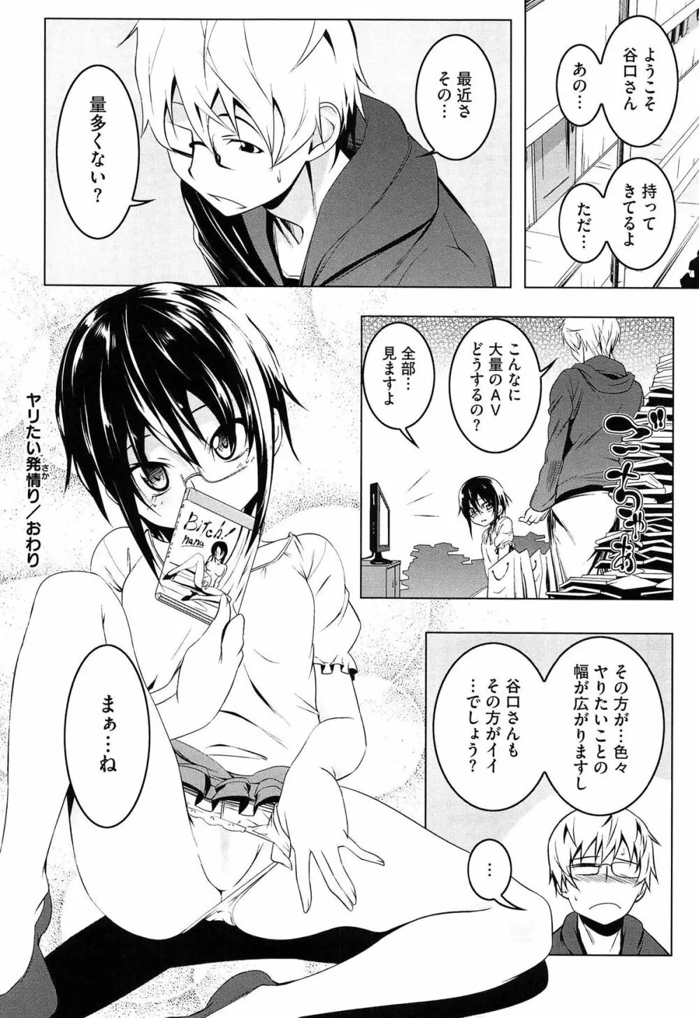 ヤりたい発情り Page.78