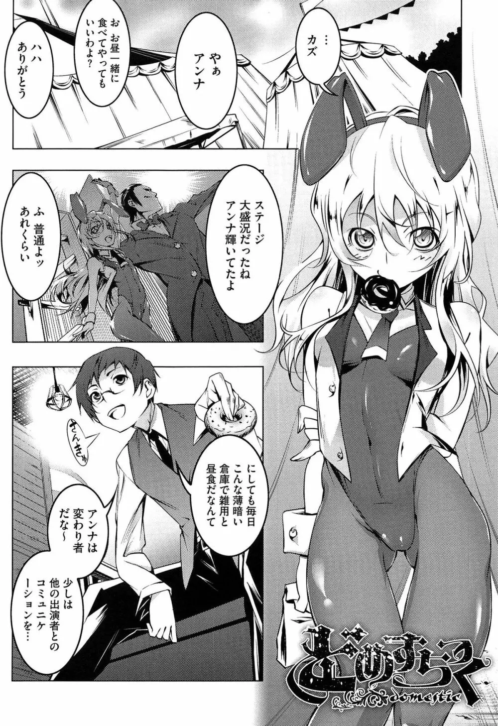 ヤりたい発情り Page.79