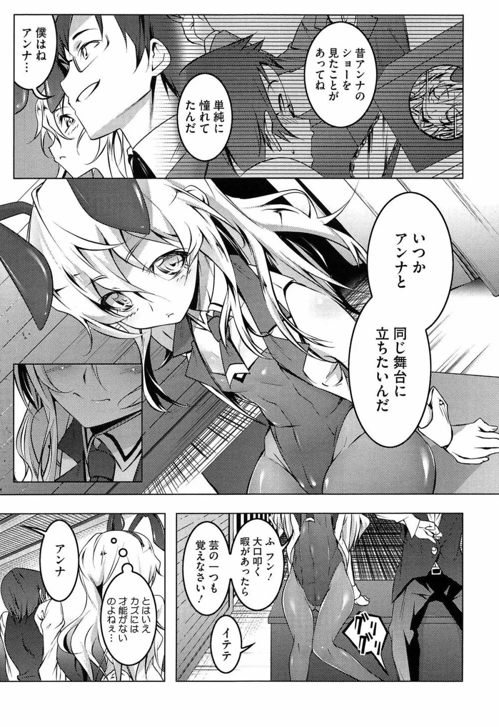 ヤりたい発情り Page.81