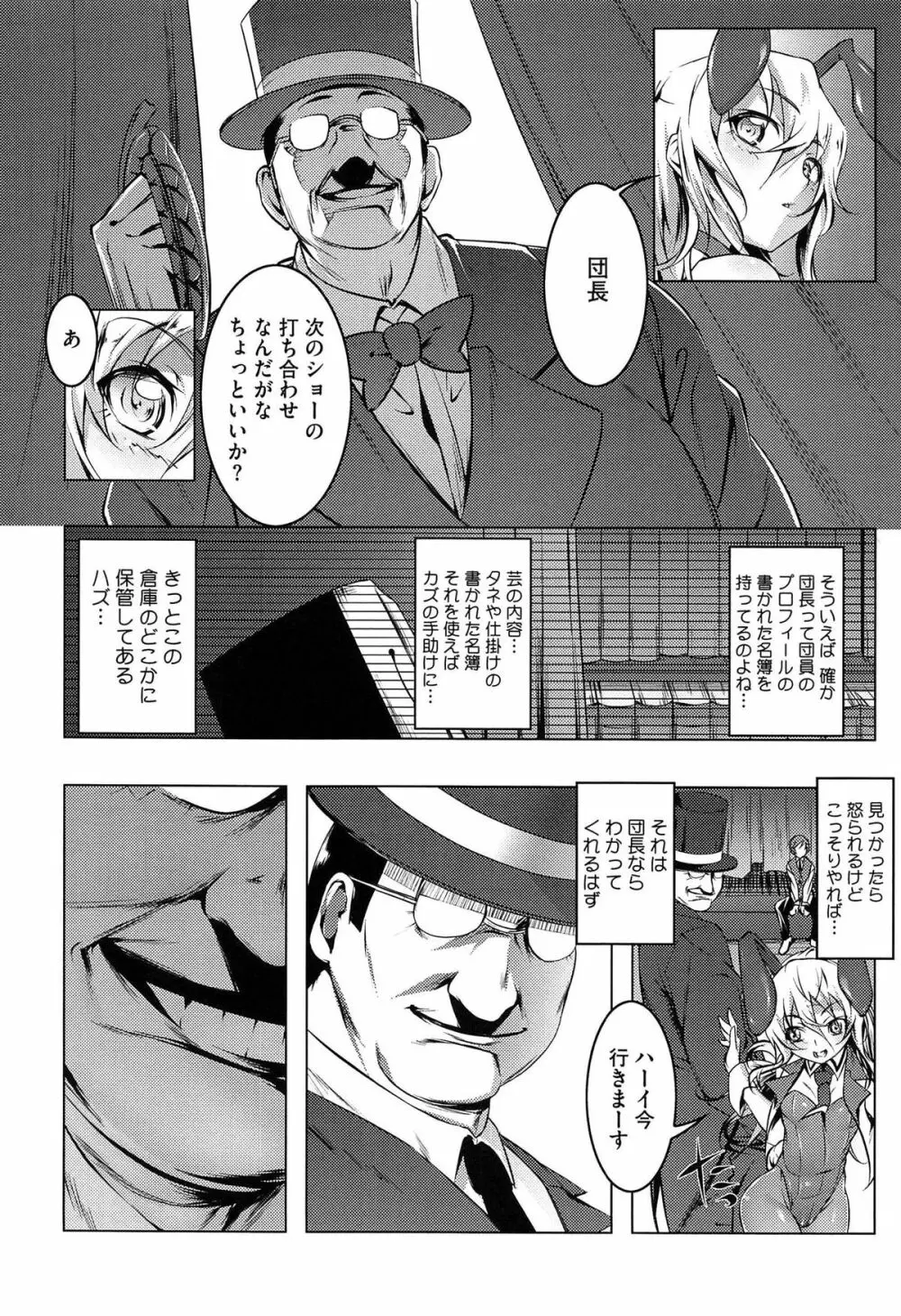 ヤりたい発情り Page.82