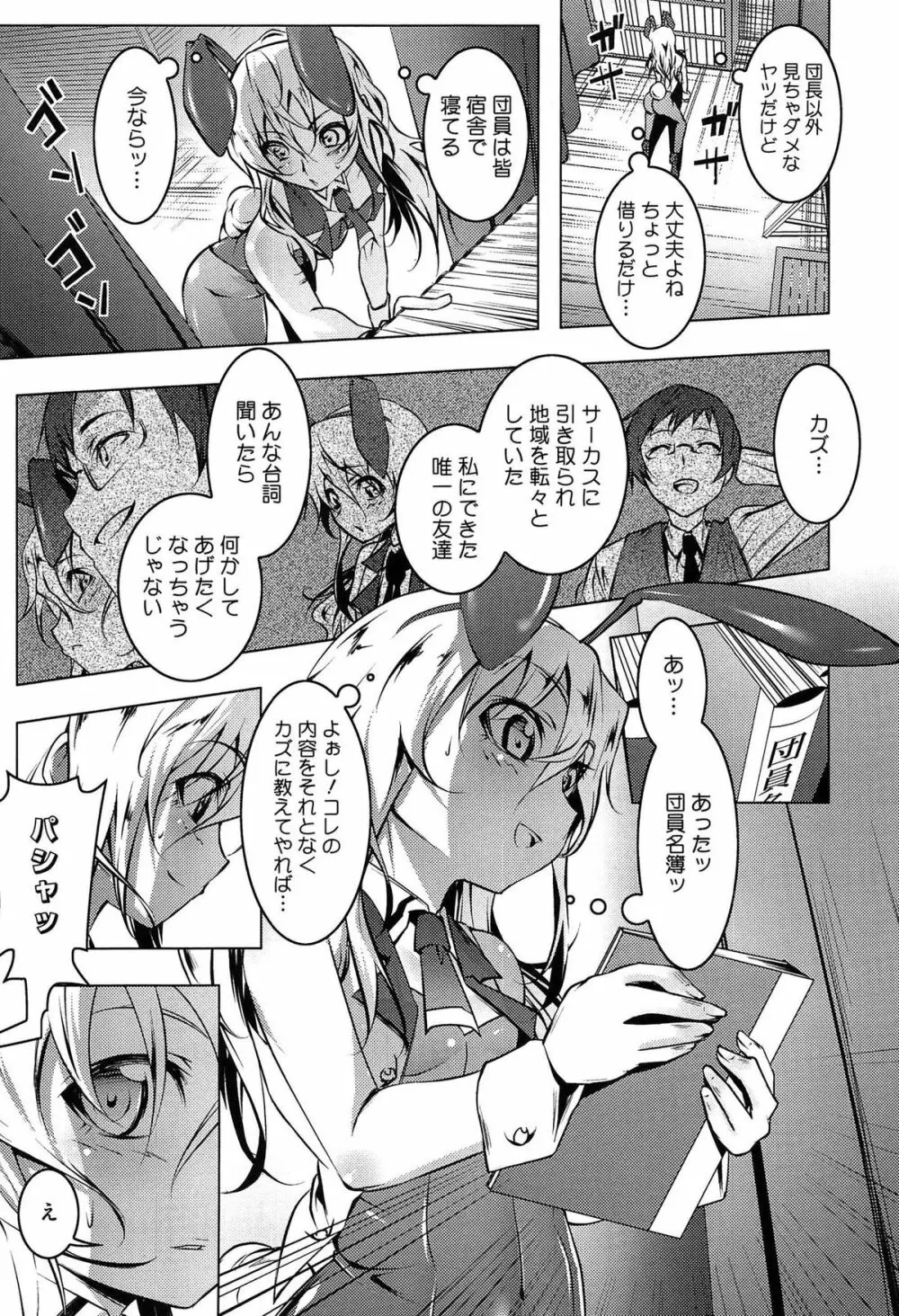 ヤりたい発情り Page.83