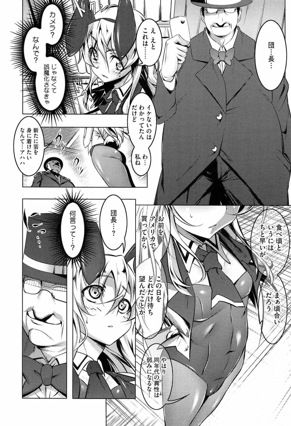 ヤりたい発情り Page.84