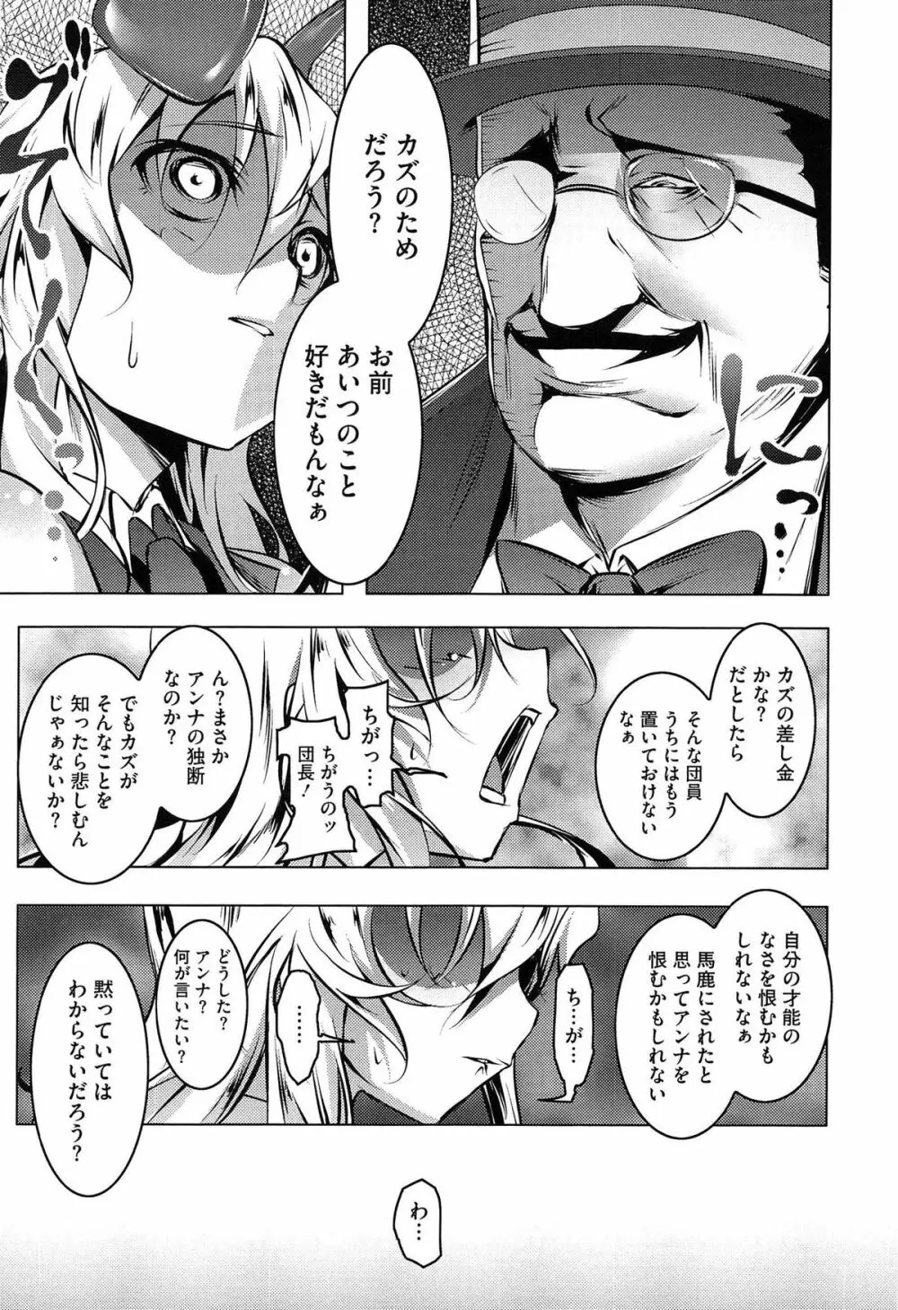 ヤりたい発情り Page.85
