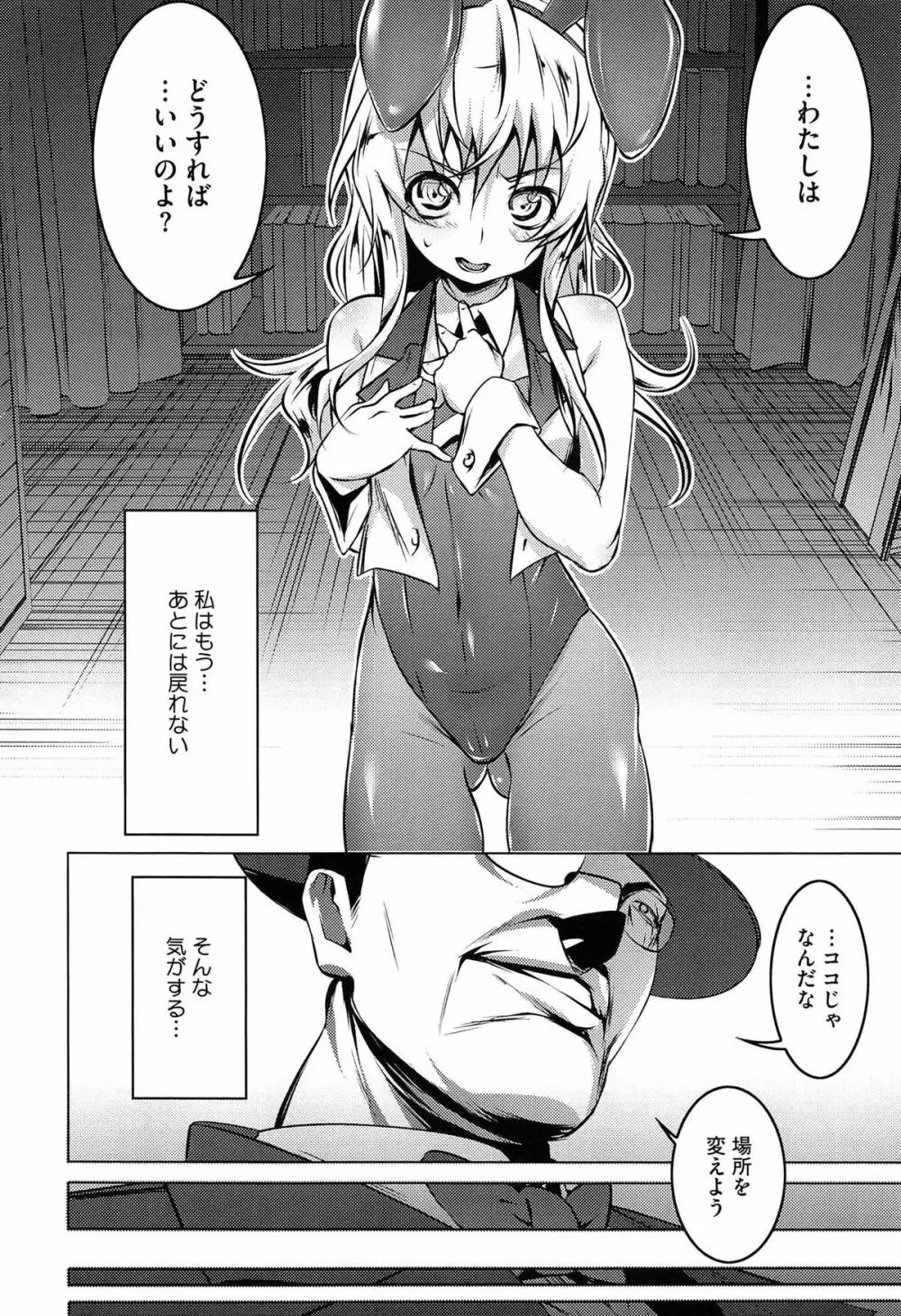 ヤりたい発情り Page.86