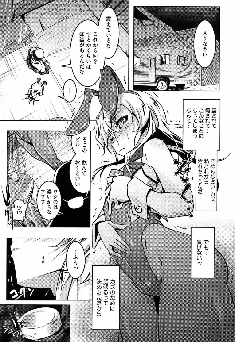ヤりたい発情り Page.87