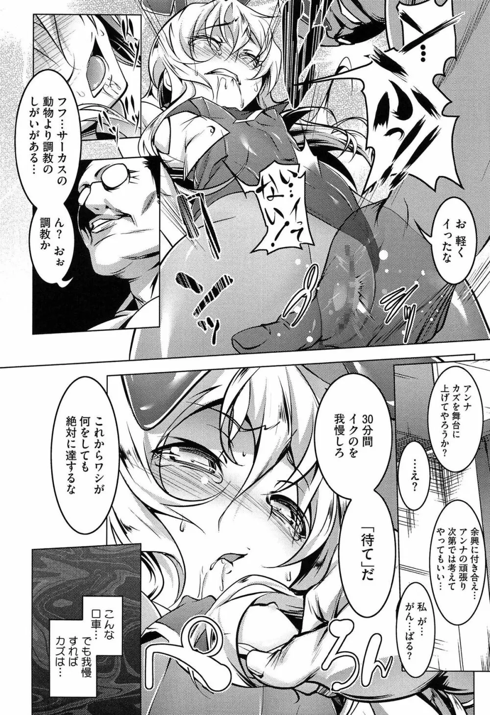 ヤりたい発情り Page.90