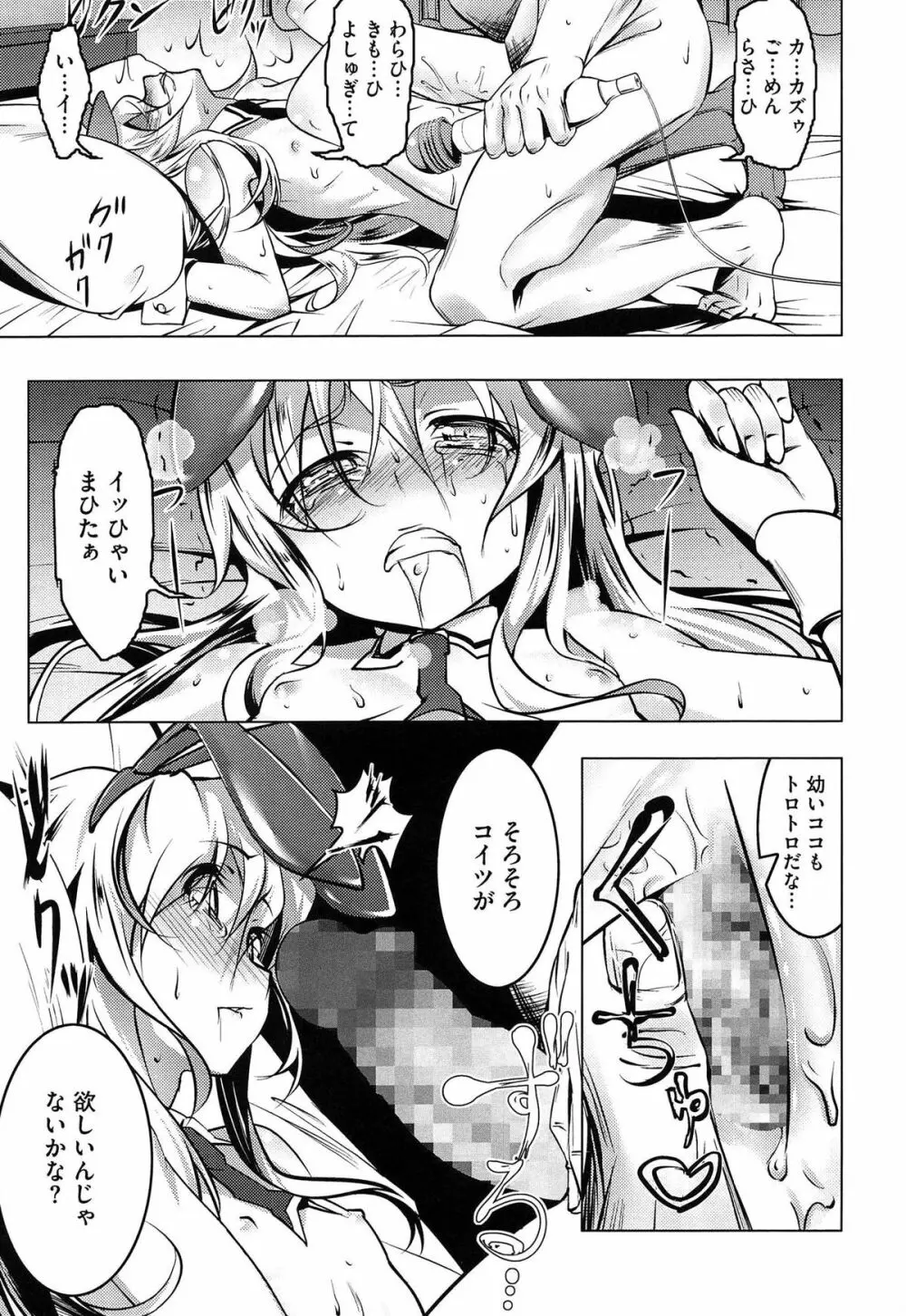 ヤりたい発情り Page.93