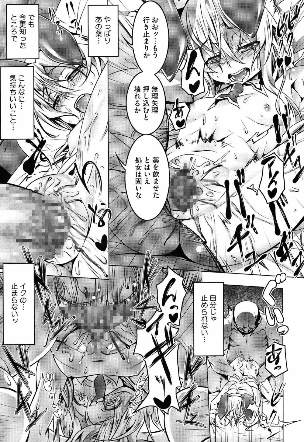 ヤりたい発情り Page.97