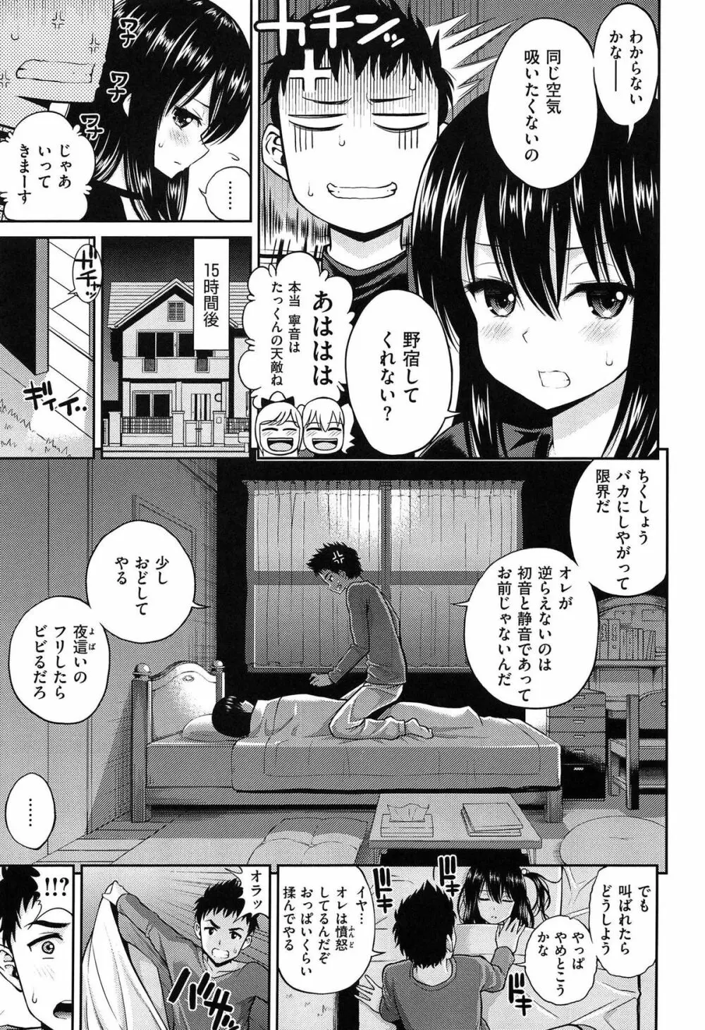 ちゅぱシャワー Page.61