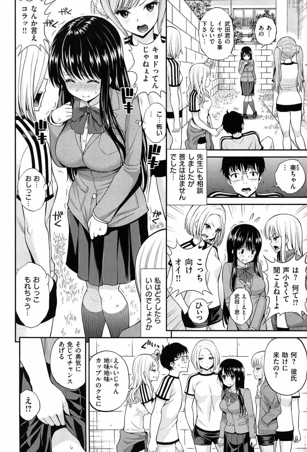 ちゅぱシャワー Page.72