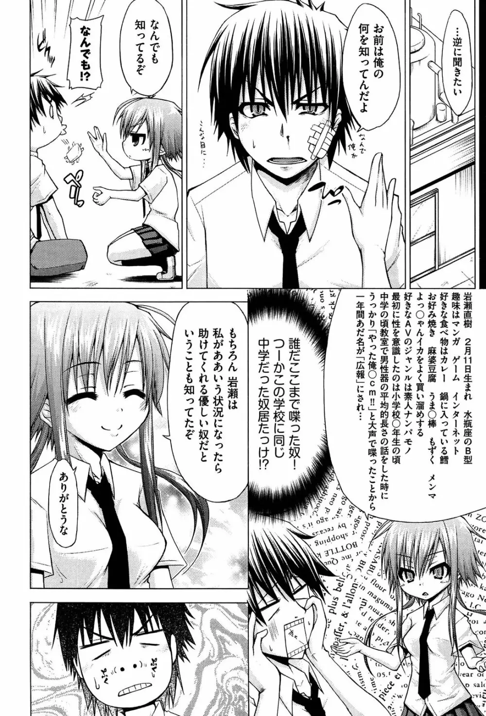 恋愛架空請求 Page.177