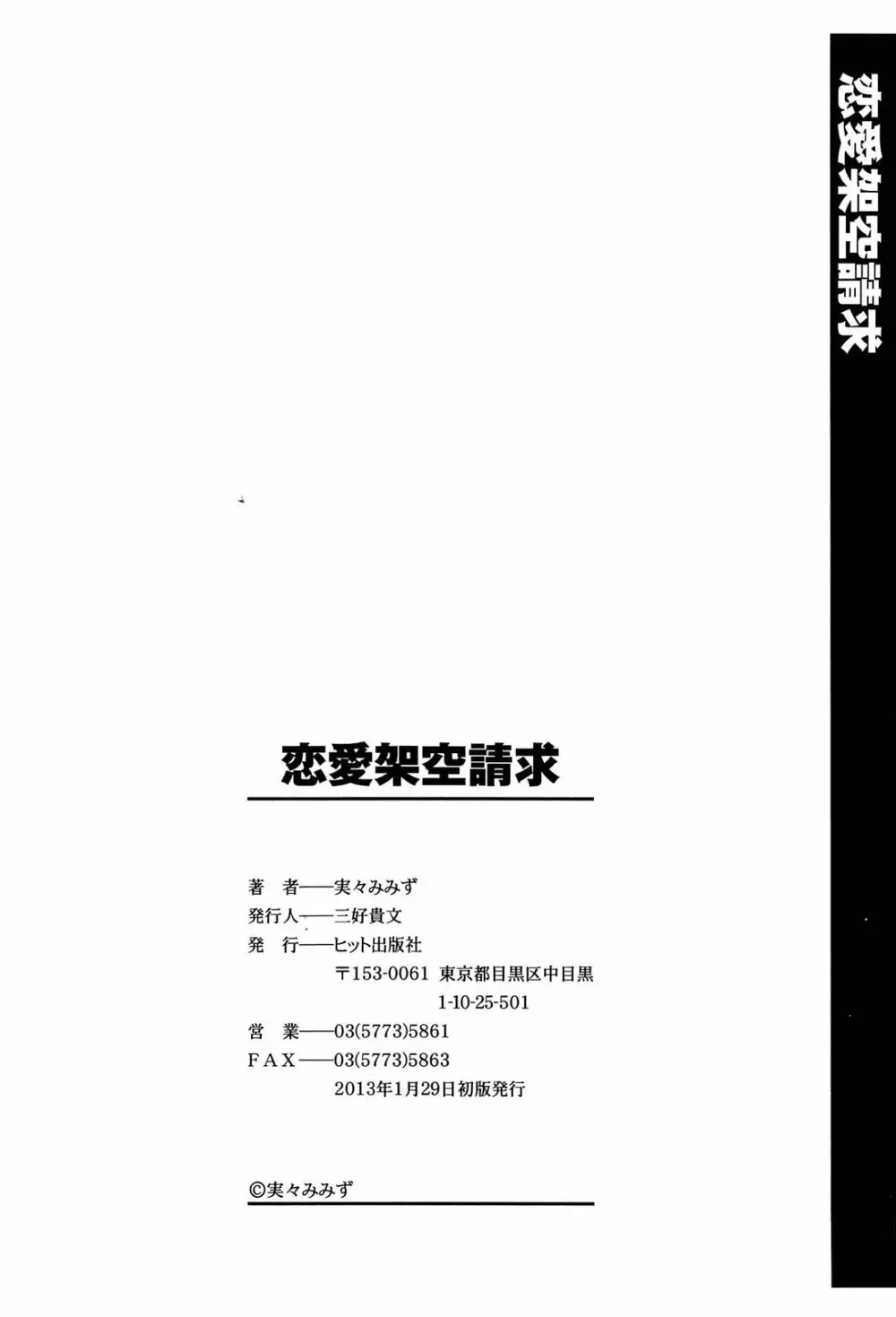 恋愛架空請求 Page.213