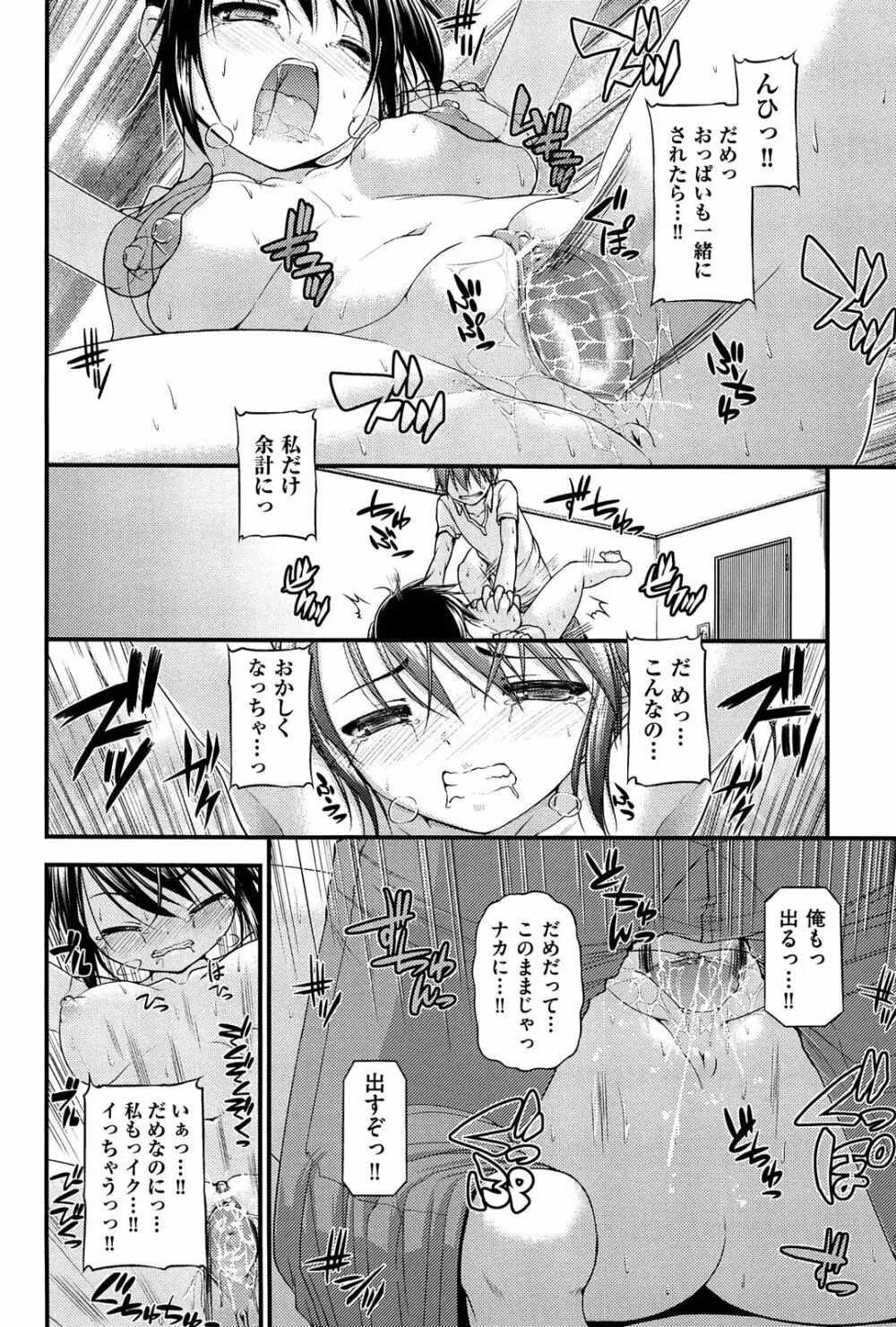 恋愛架空請求 Page.23