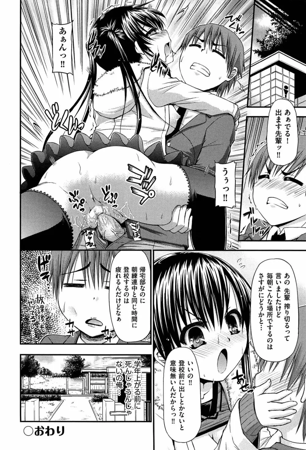 恋愛架空請求 Page.95