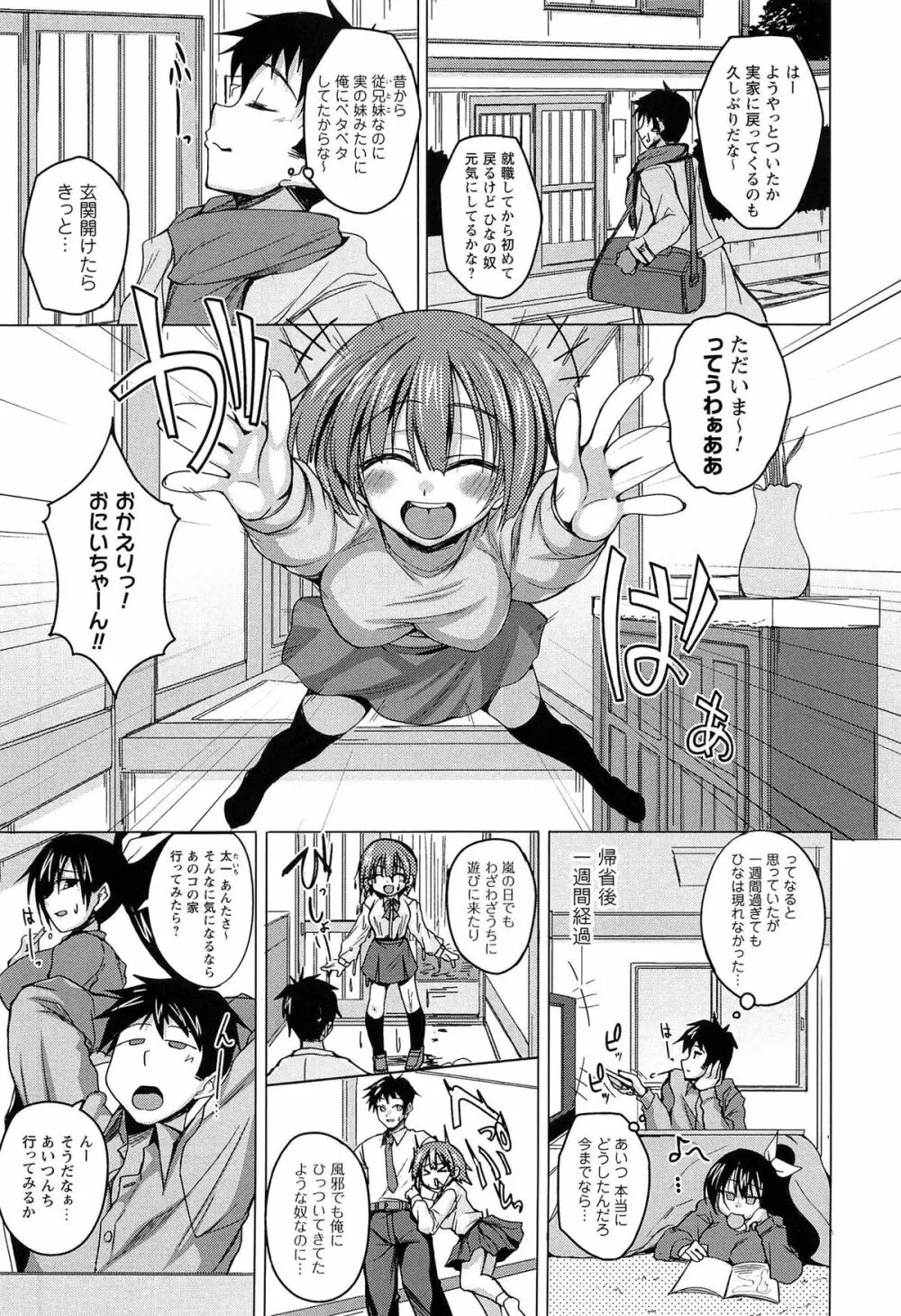 ヒメハメトリップ Page.33