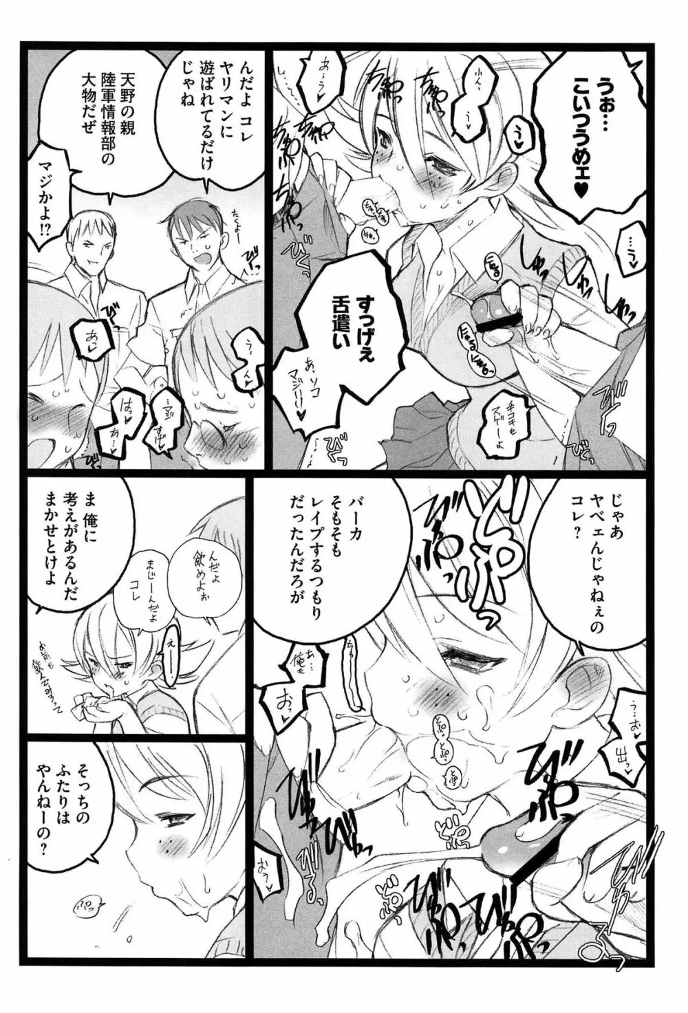 EROフィギュア Page.102