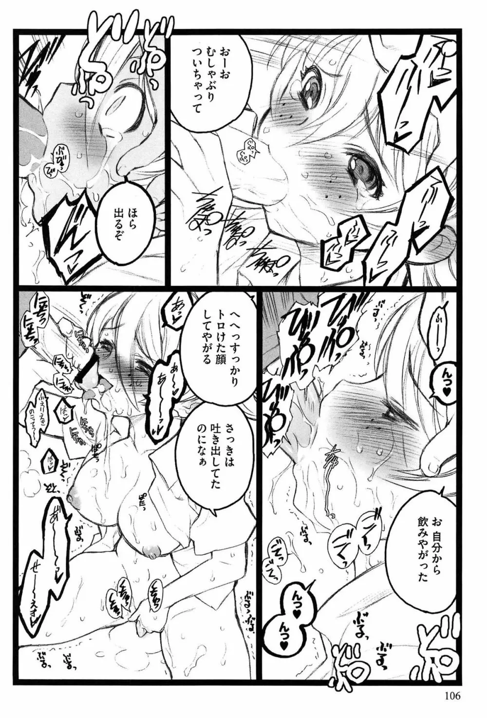 EROフィギュア Page.108