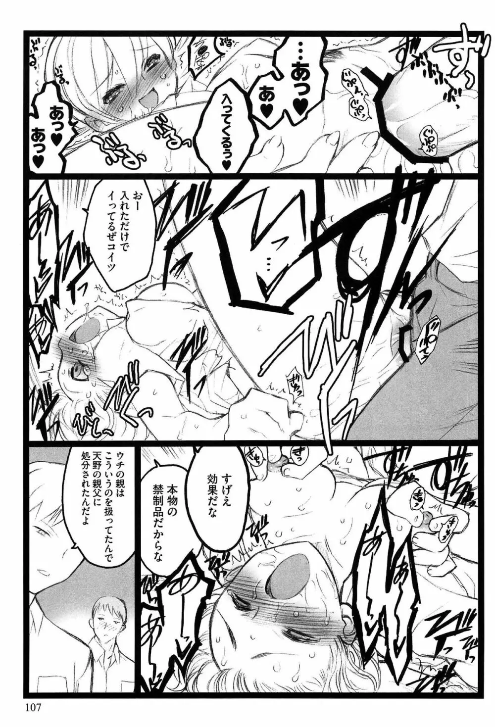 EROフィギュア Page.109