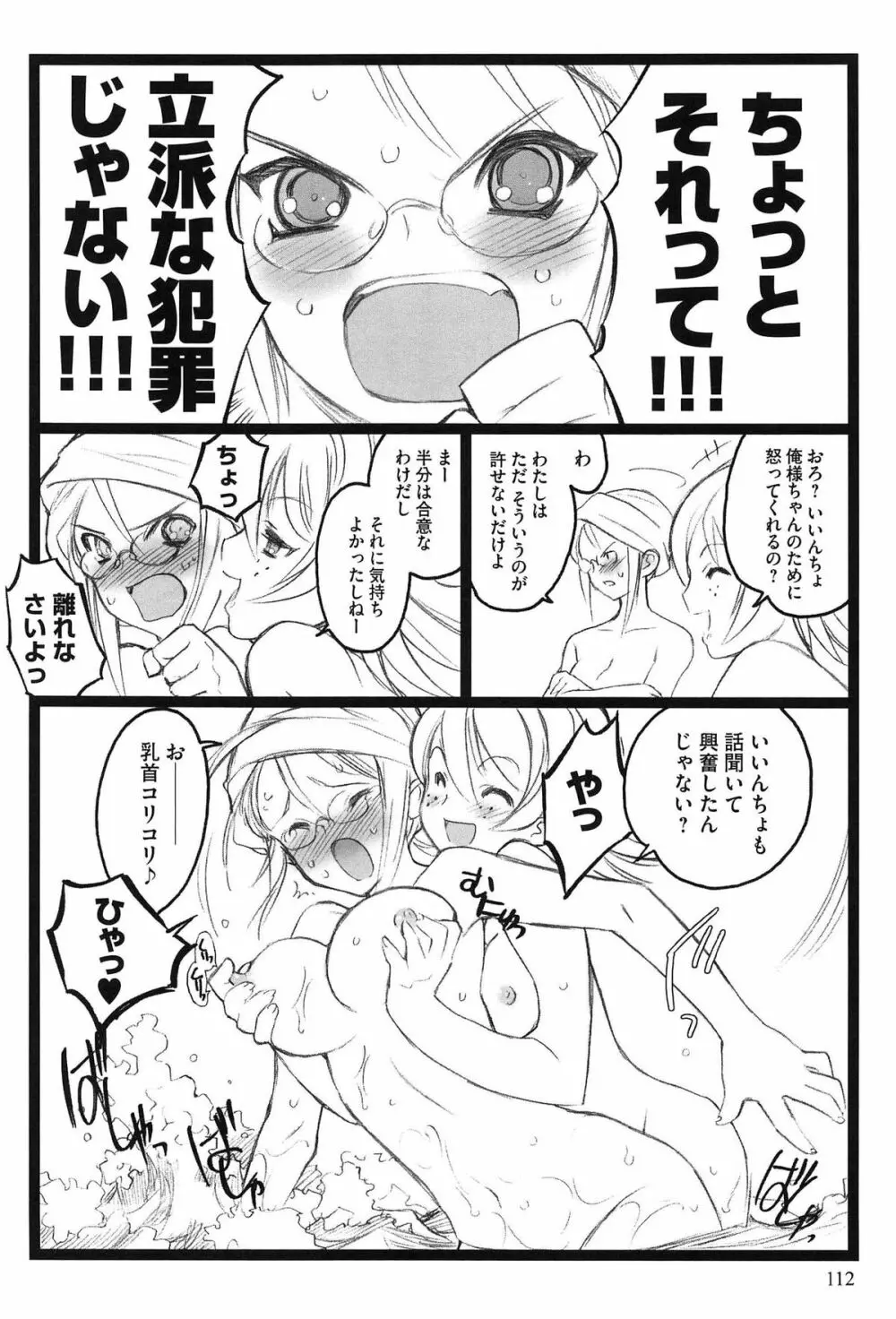 EROフィギュア Page.114