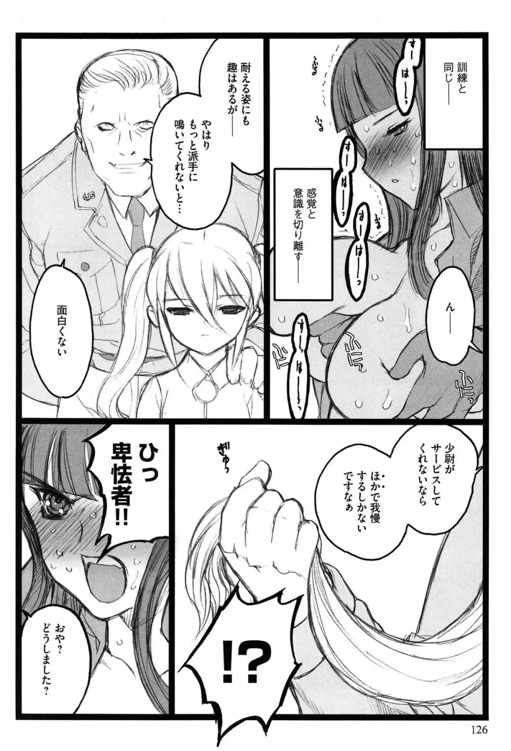 EROフィギュア Page.128