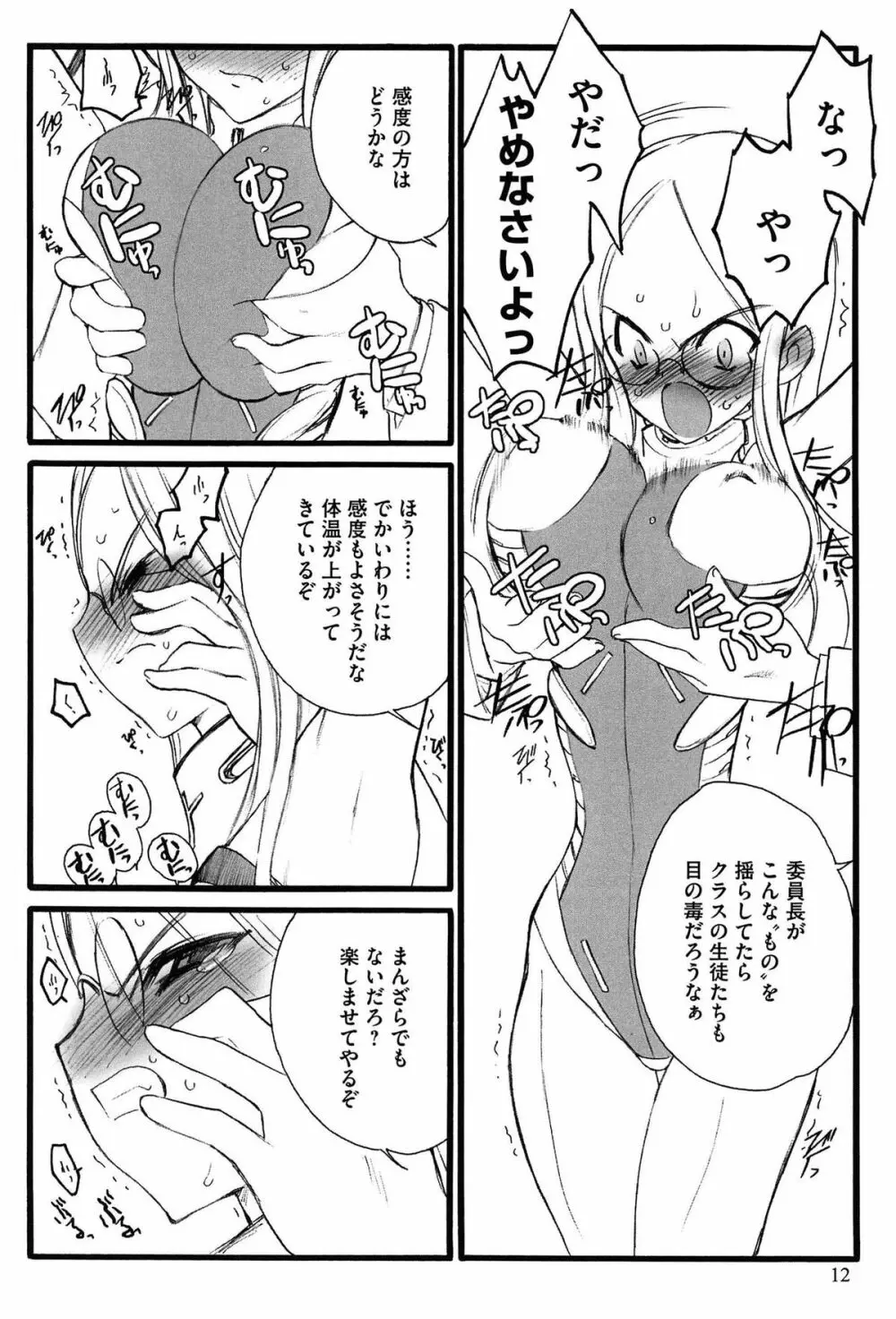 EROフィギュア Page.14