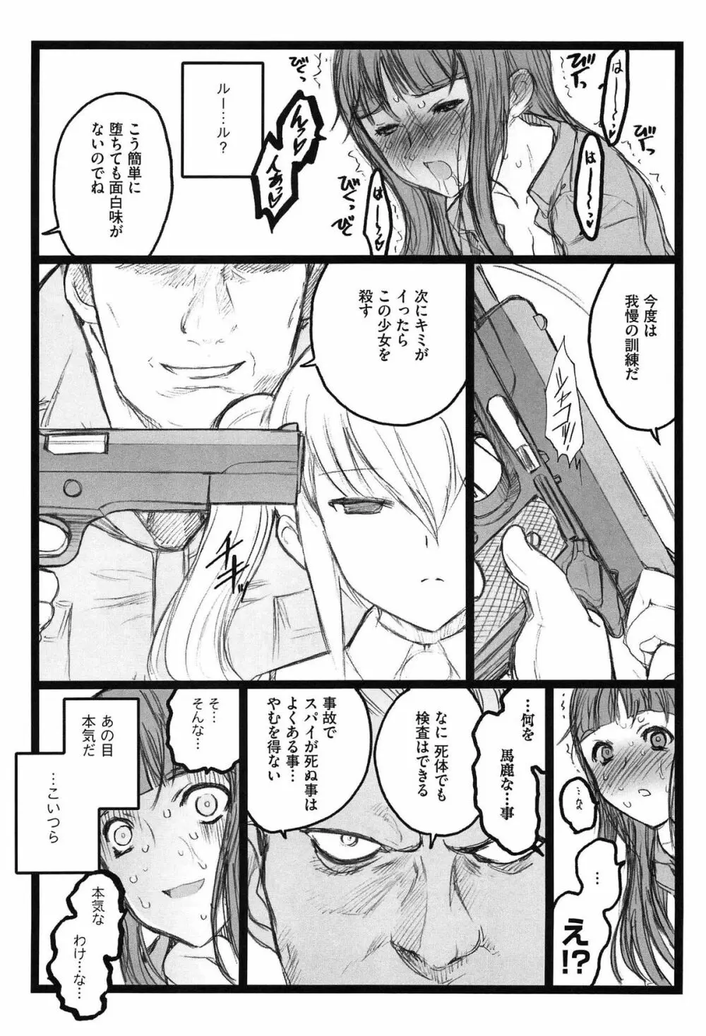 EROフィギュア Page.143