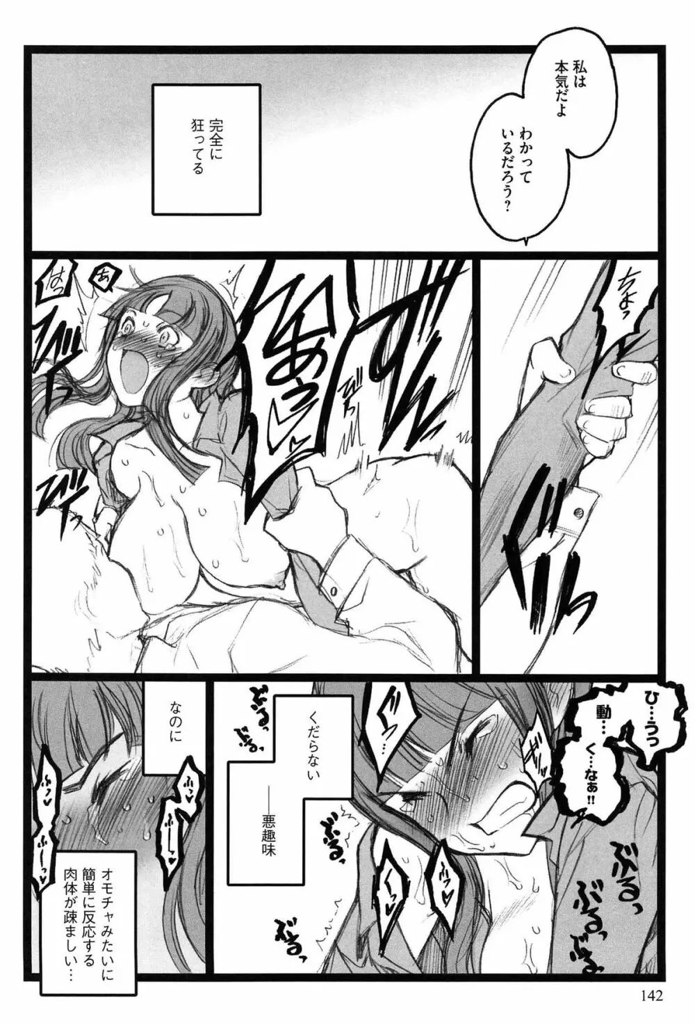 EROフィギュア Page.144