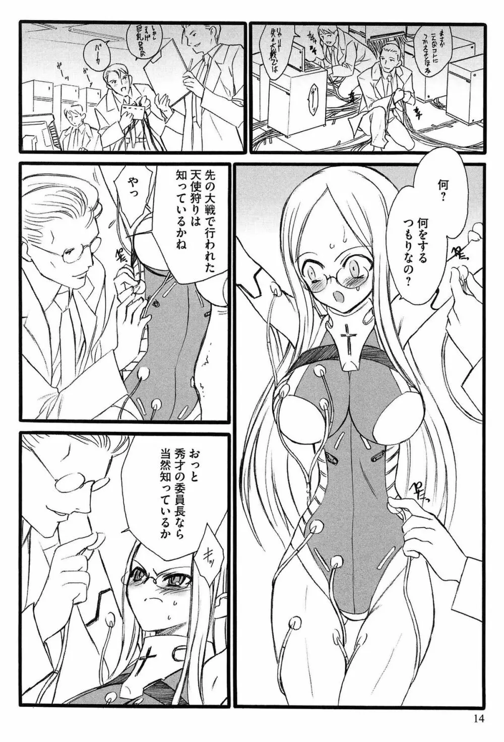 EROフィギュア Page.16