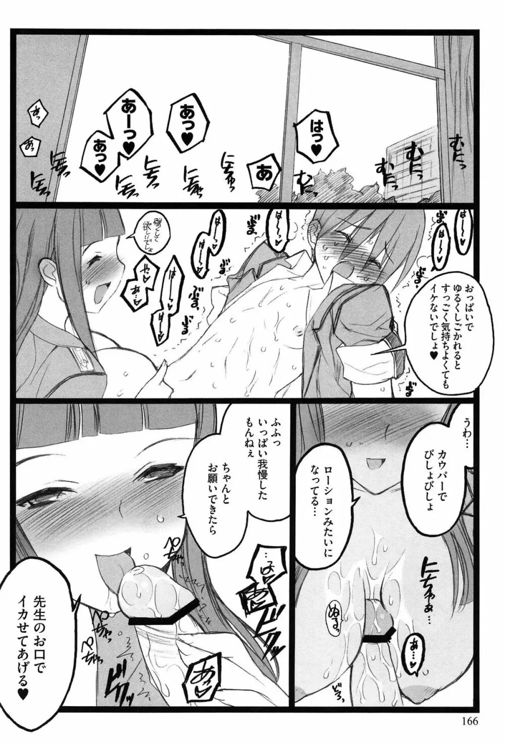 EROフィギュア Page.168