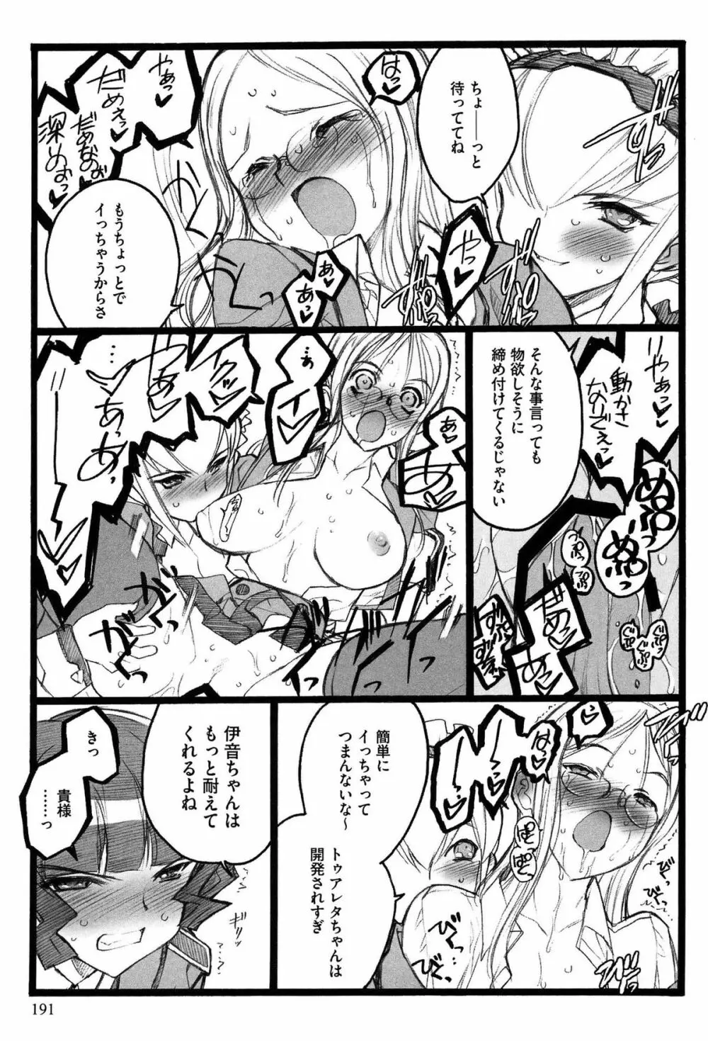 EROフィギュア Page.193