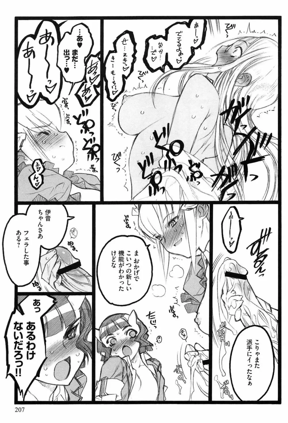 EROフィギュア Page.209