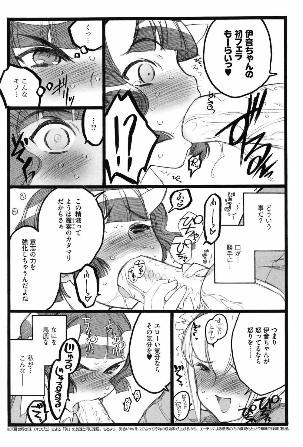 EROフィギュア Page.210