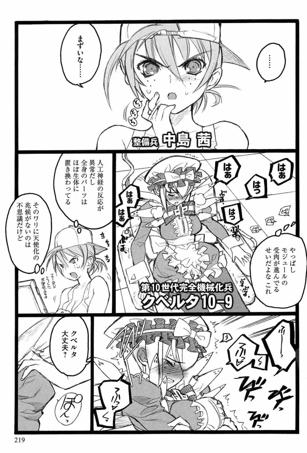 EROフィギュア Page.221