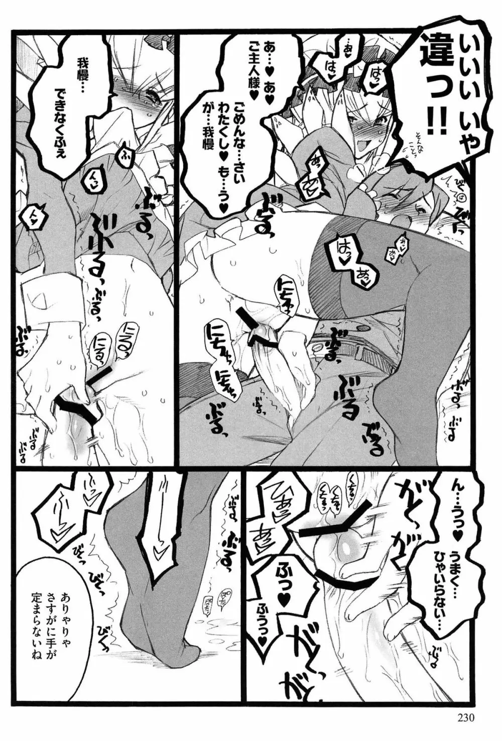 EROフィギュア Page.232