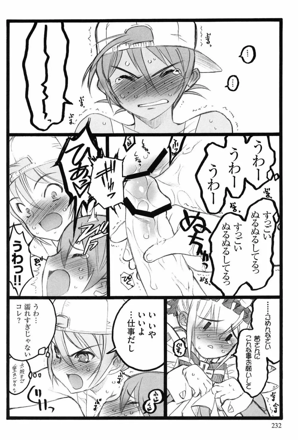 EROフィギュア Page.234