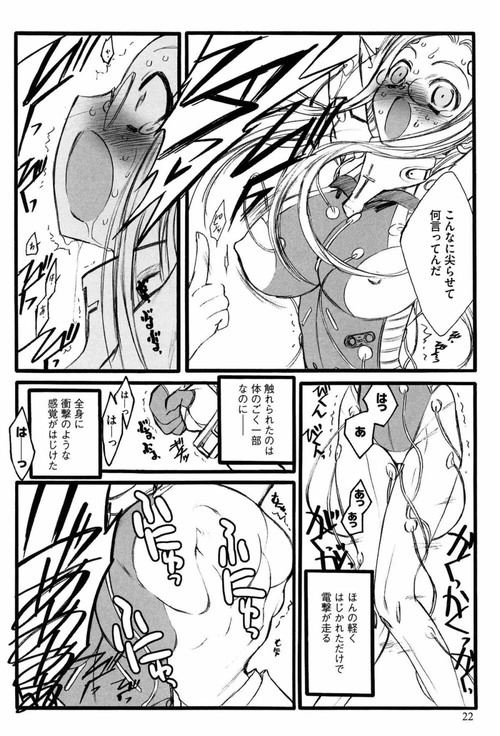 EROフィギュア Page.24