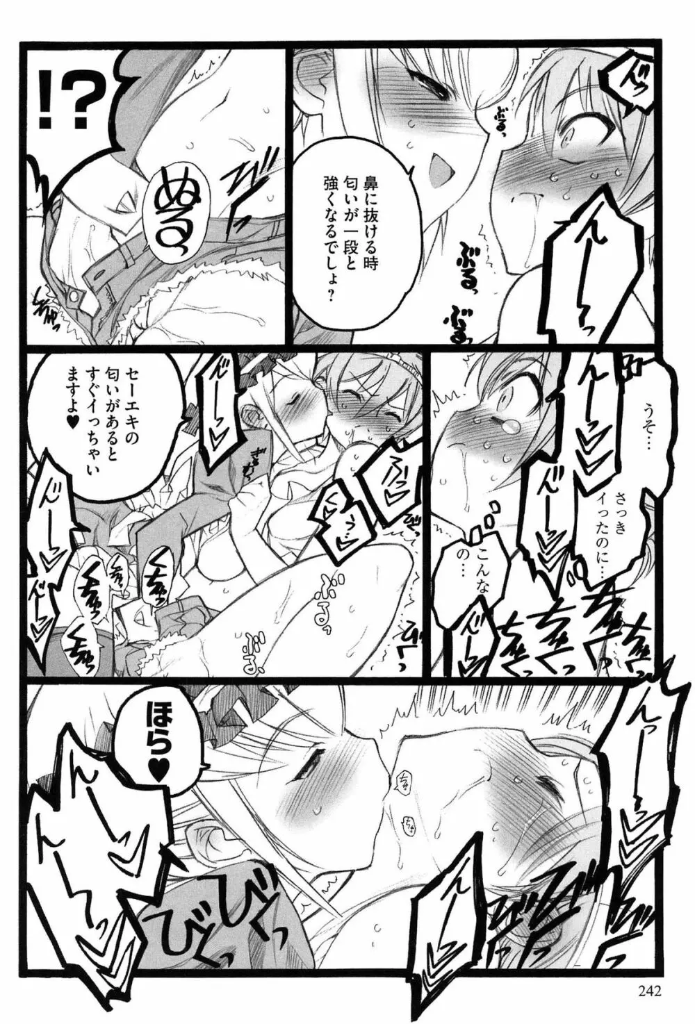 EROフィギュア Page.244