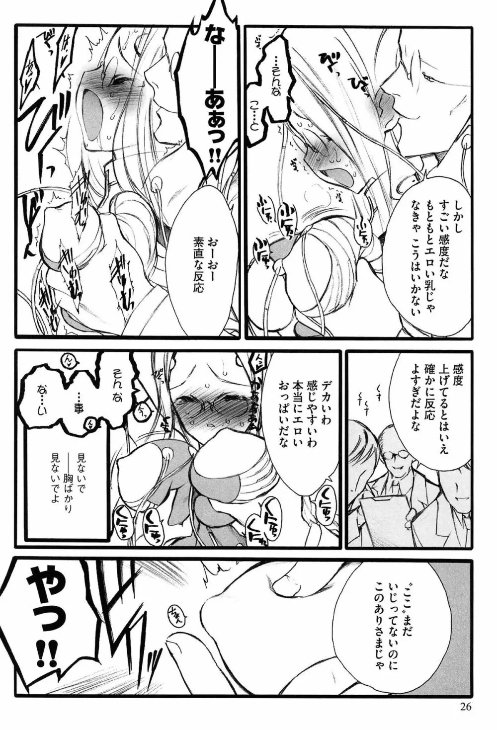 EROフィギュア Page.28