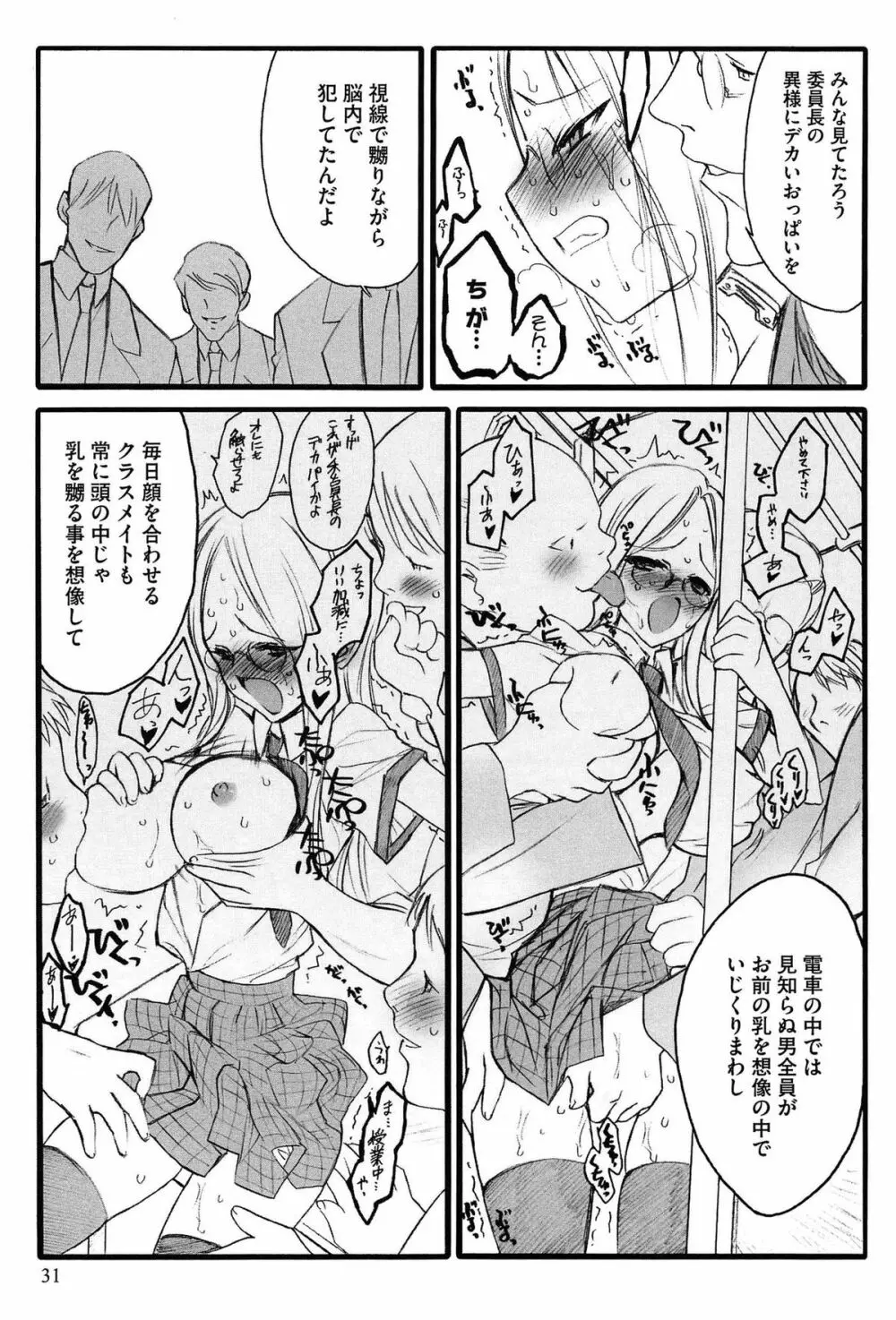 EROフィギュア Page.33