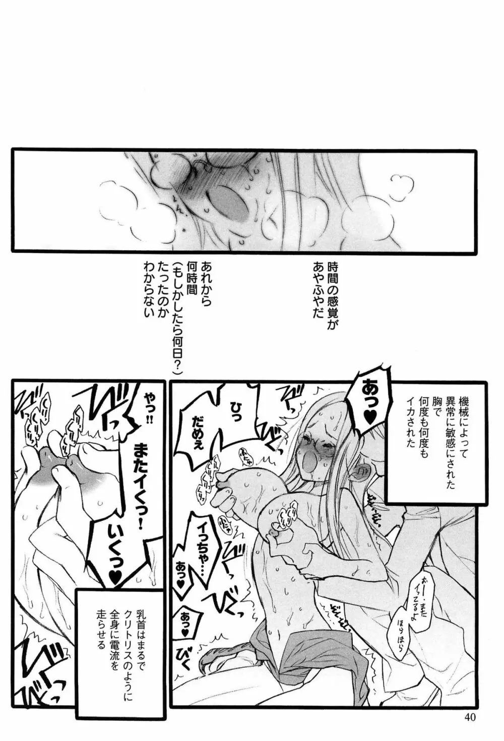 EROフィギュア Page.42