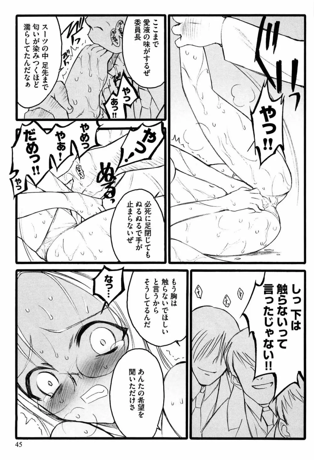 EROフィギュア Page.47