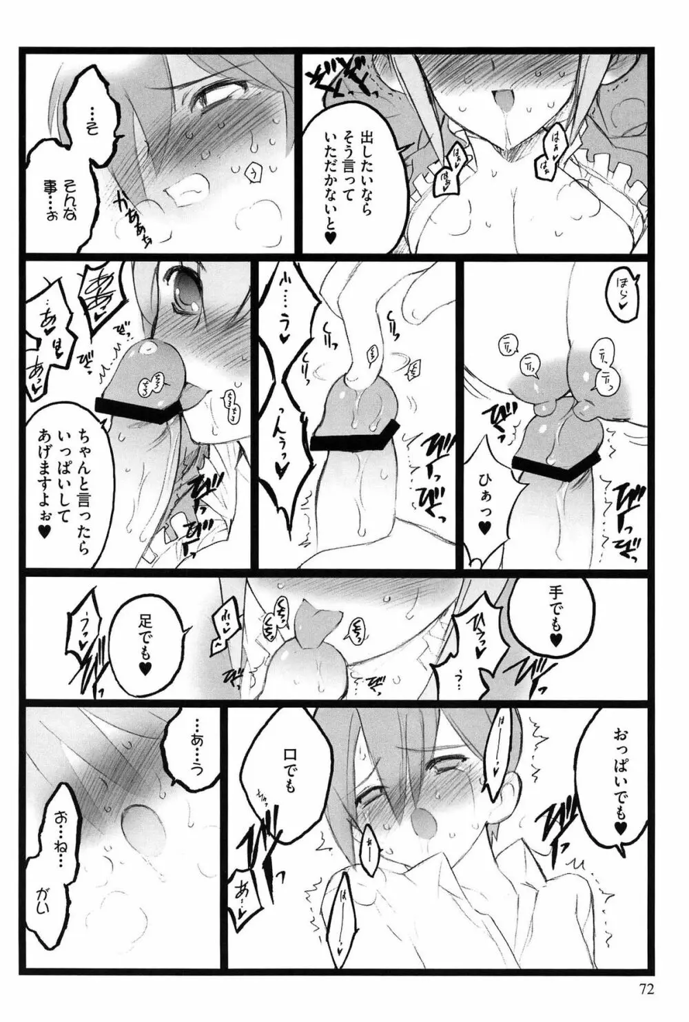 EROフィギュア Page.74