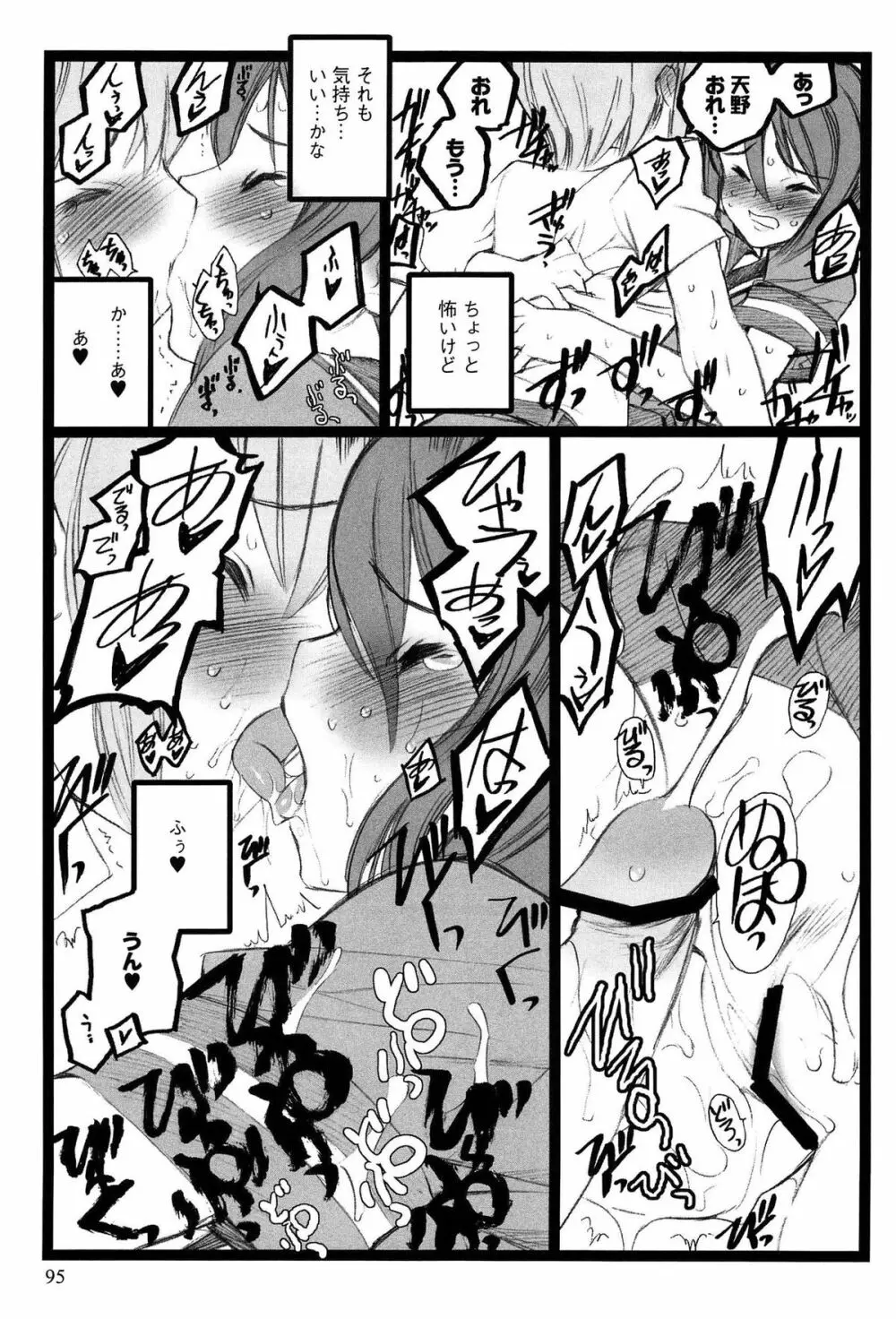 EROフィギュア Page.97