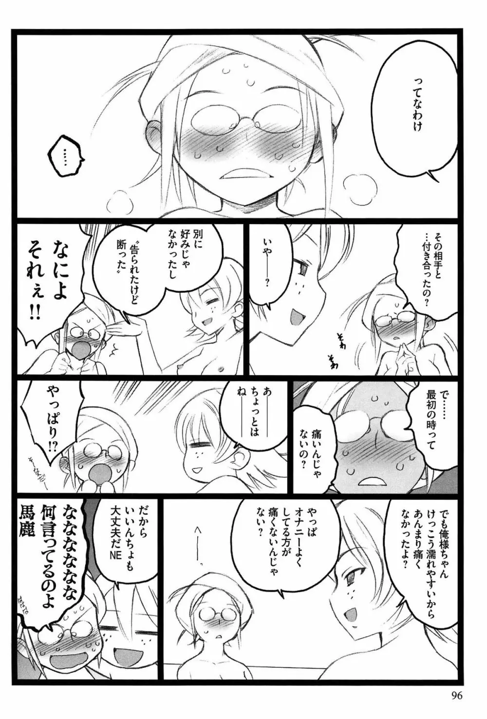 EROフィギュア Page.98