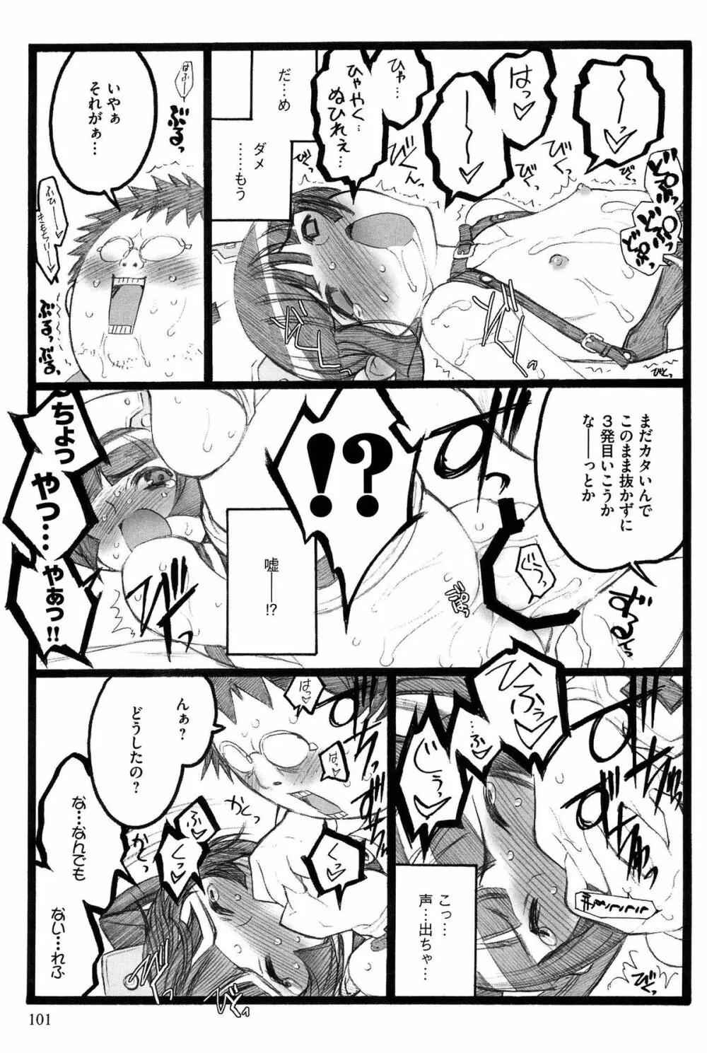 EROフィギュア Page.102