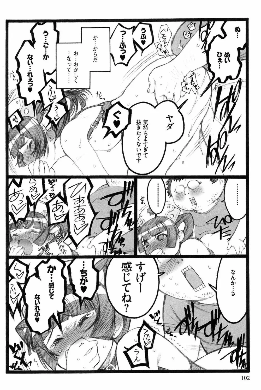 EROフィギュア Page.103